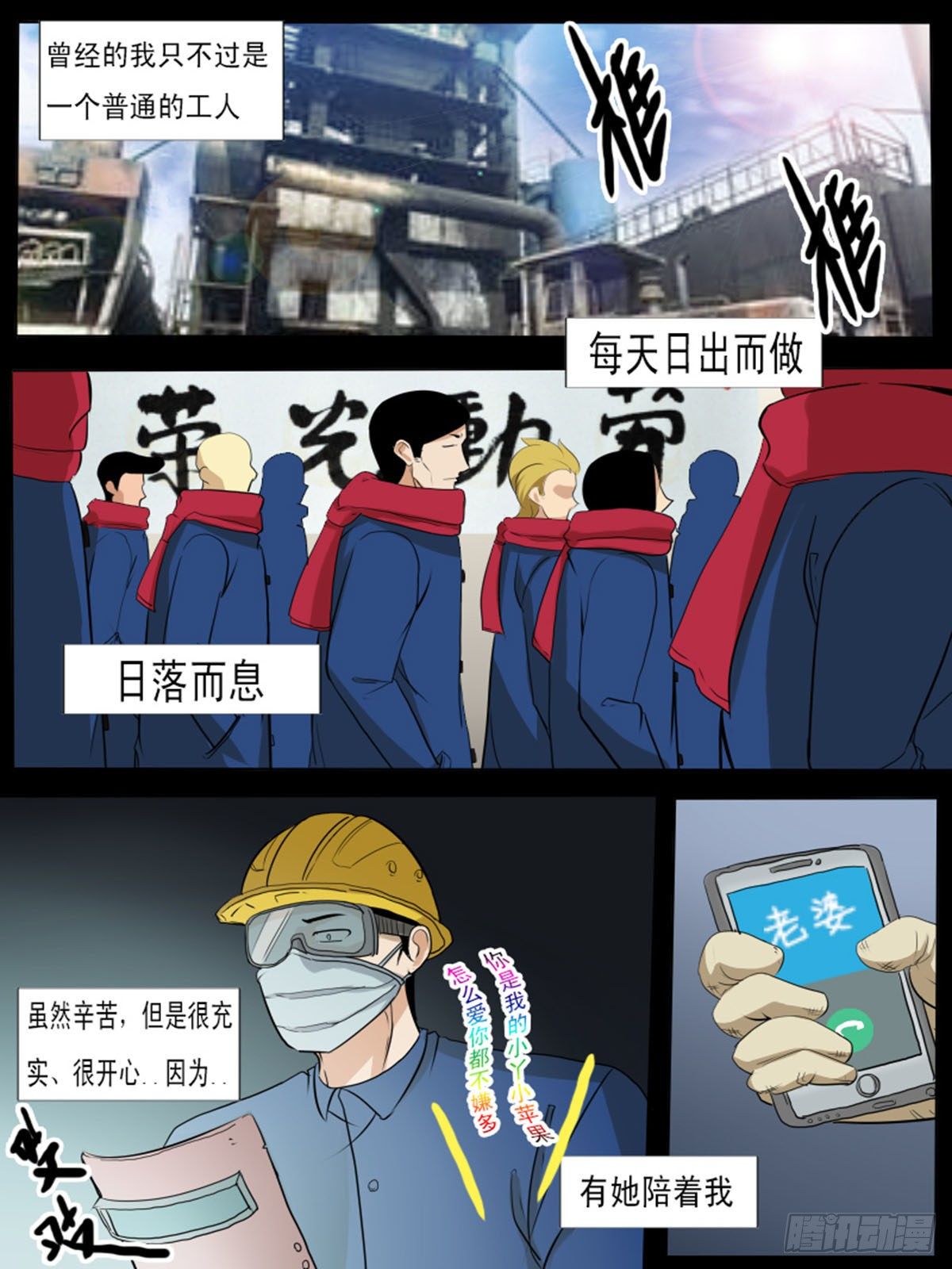《末世逆变》第一百一十一 第1页