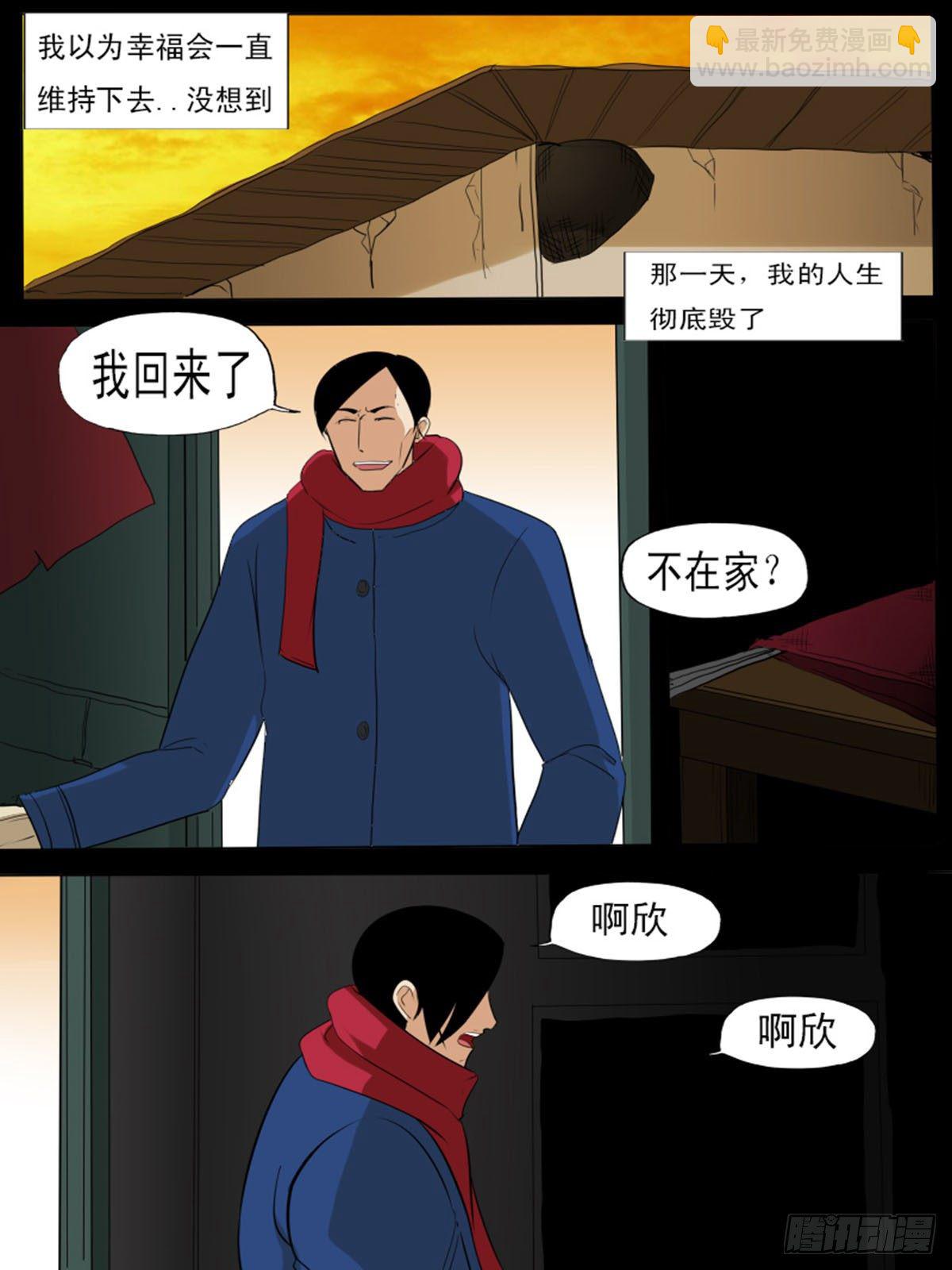 《末世逆变》第一百一十一 第2页