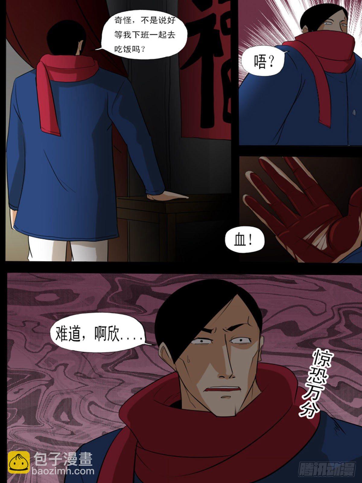 《末世逆变》第一百一十一 第3页