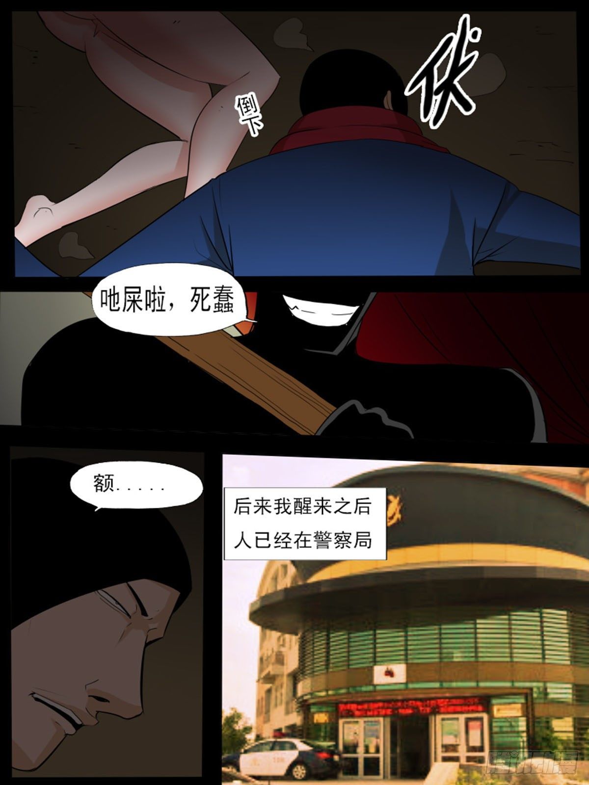 《末世逆变》第一百一十一 第5页