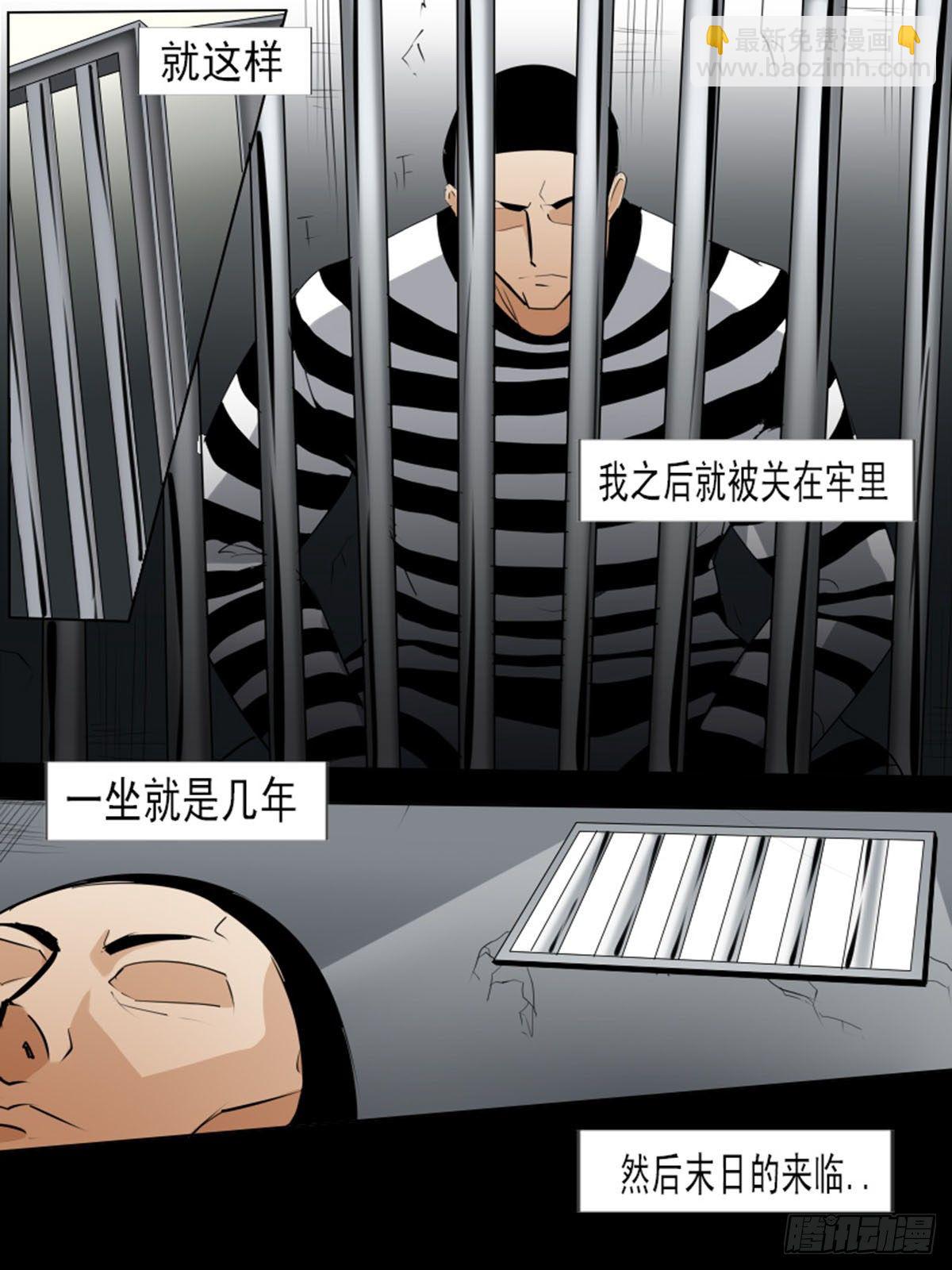 《末世逆变》第一百一十一 第7页