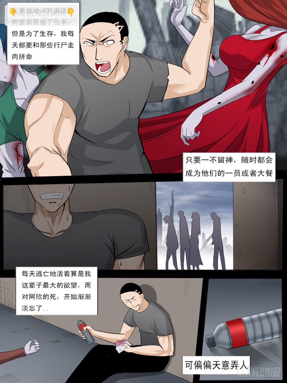 《末世逆变》第一百一十一 第8页