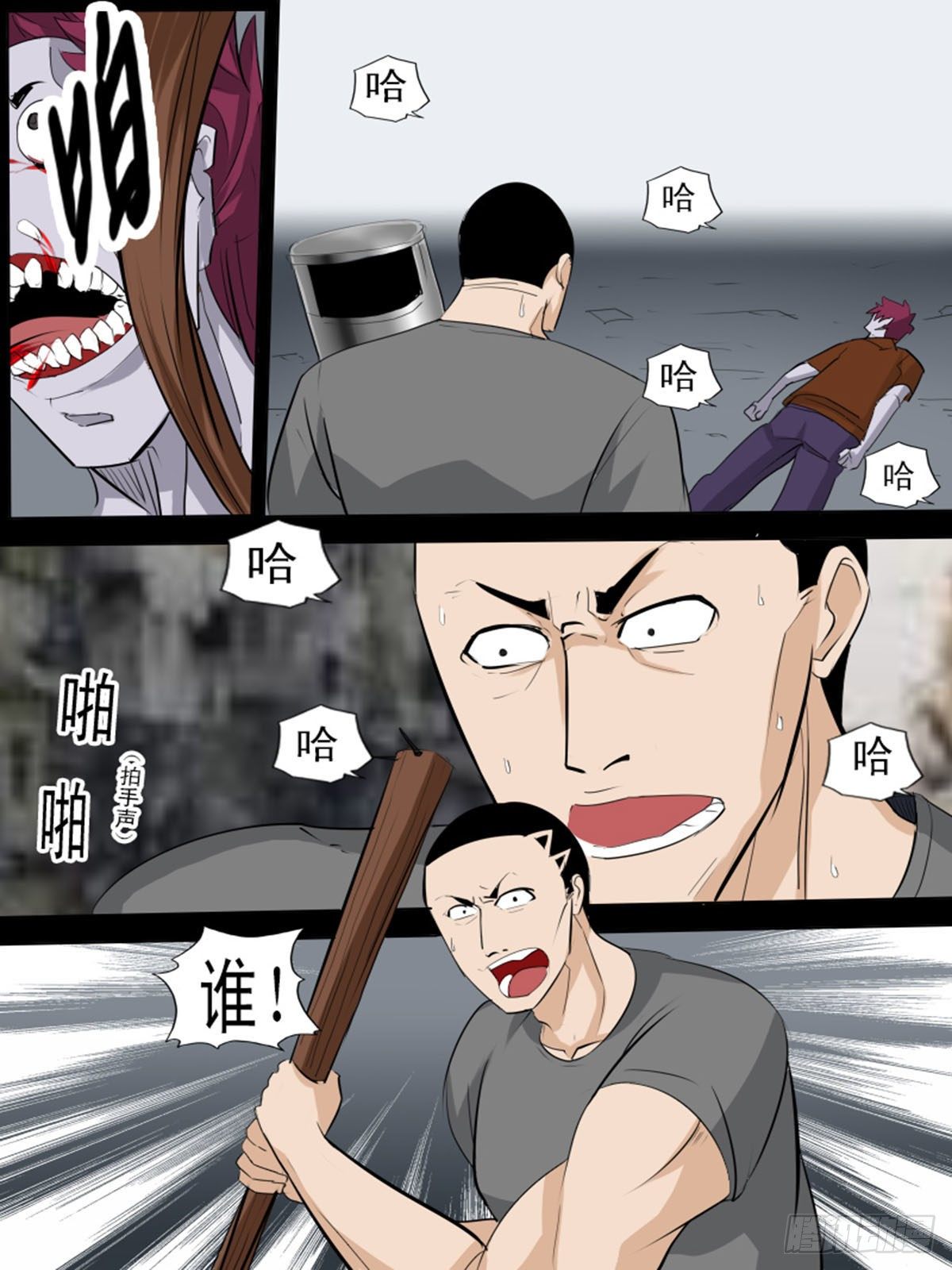 《末世逆变》第一百一十一 第9页