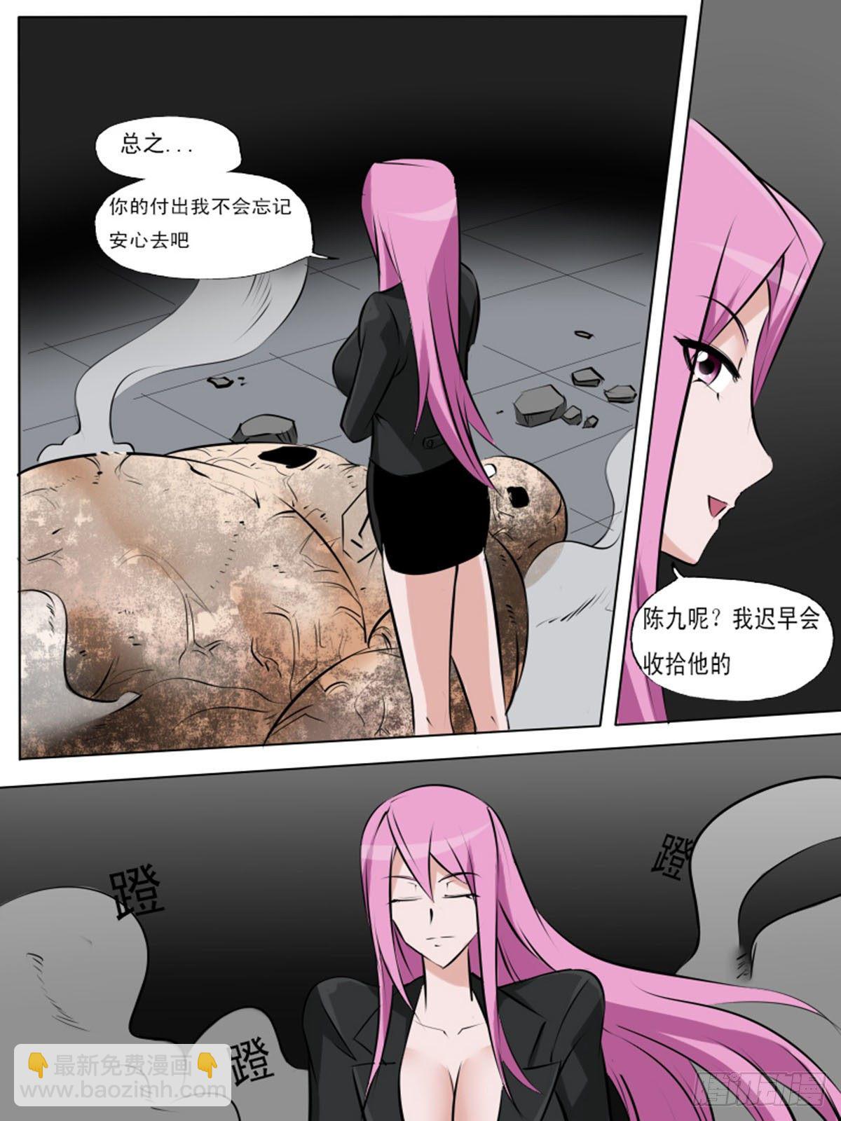 《末世逆变》第一百一十 第10页
