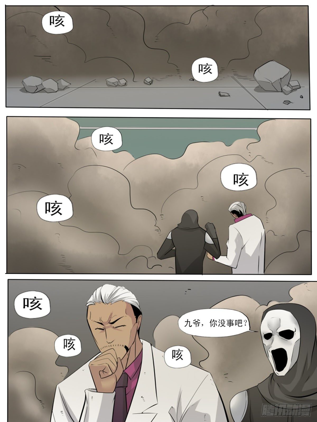 《末世逆变》第一百一十 第1页