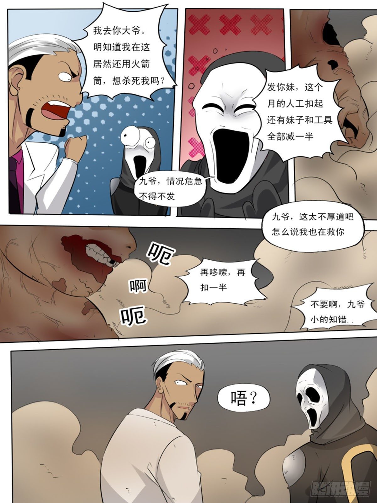 《末世逆变》第一百一十 第2页