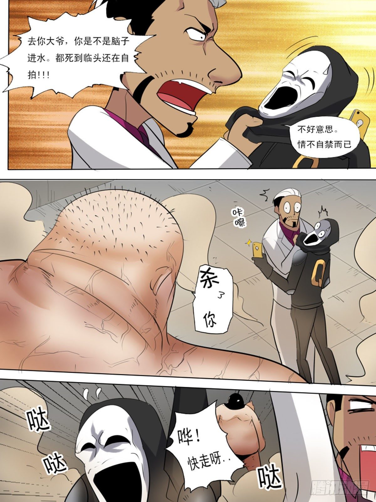 《末世逆变》第一百一十 第4页