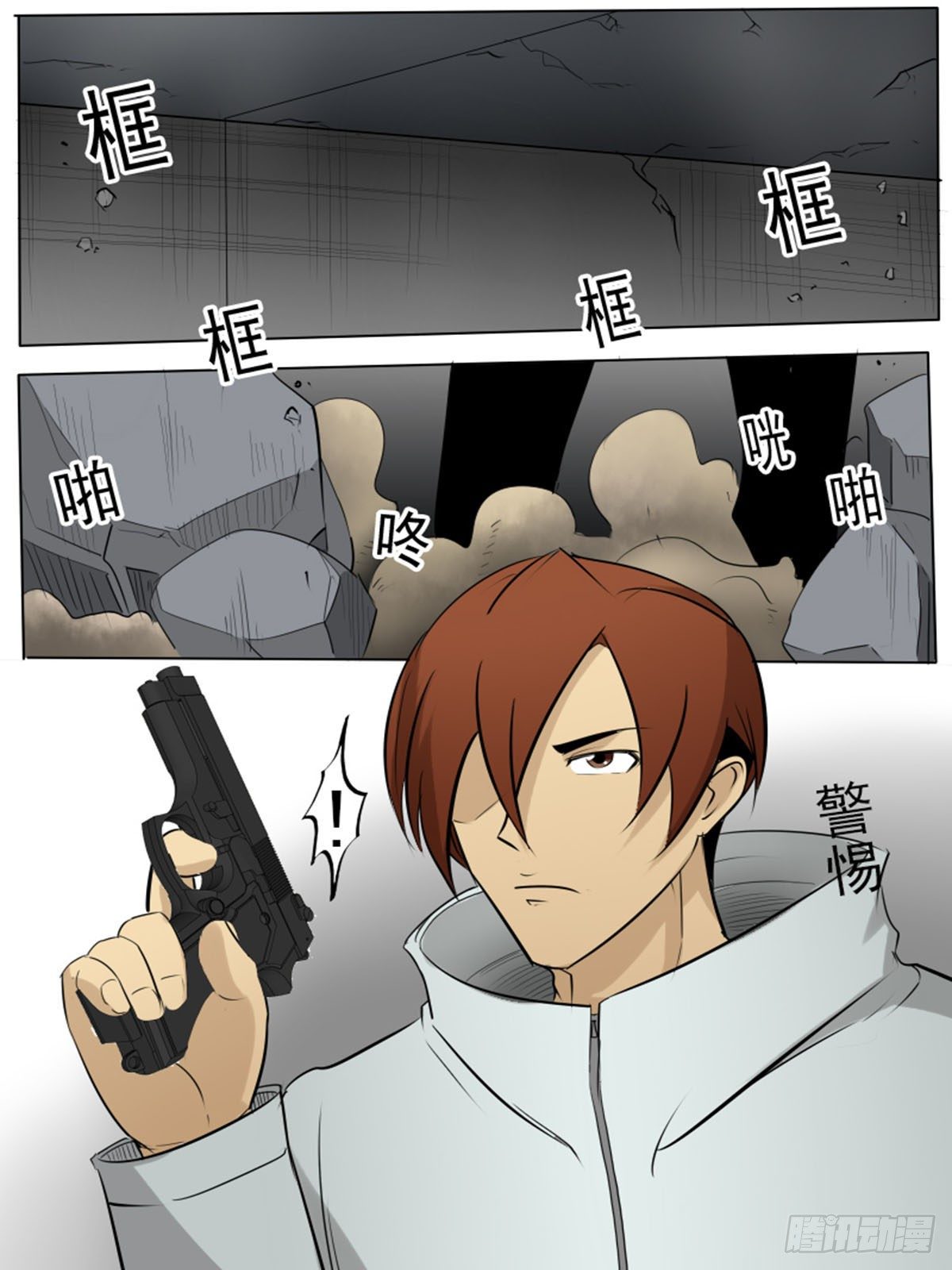 《末世逆变》第一百一十 第6页