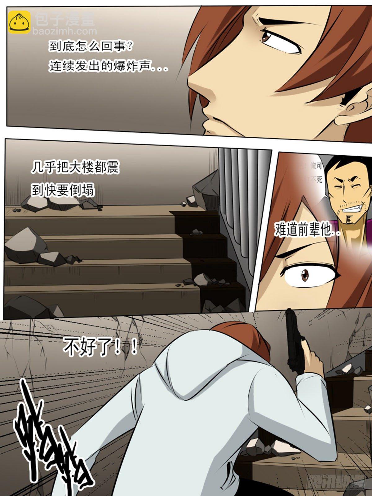 《末世逆变》第一百一十 第7页