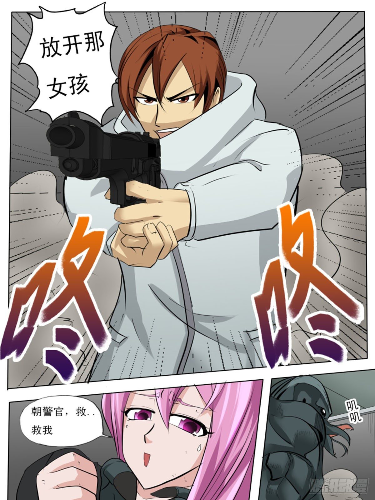 《末世逆变》第一百一十三 第2页