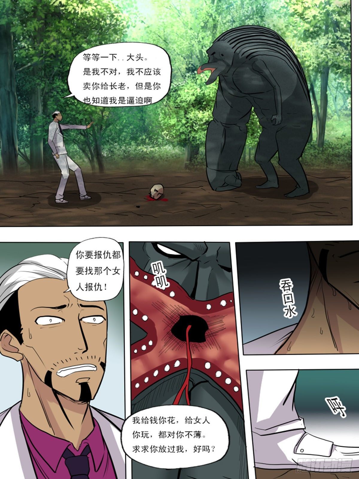 《末世逆变》第一百一十六 第1页