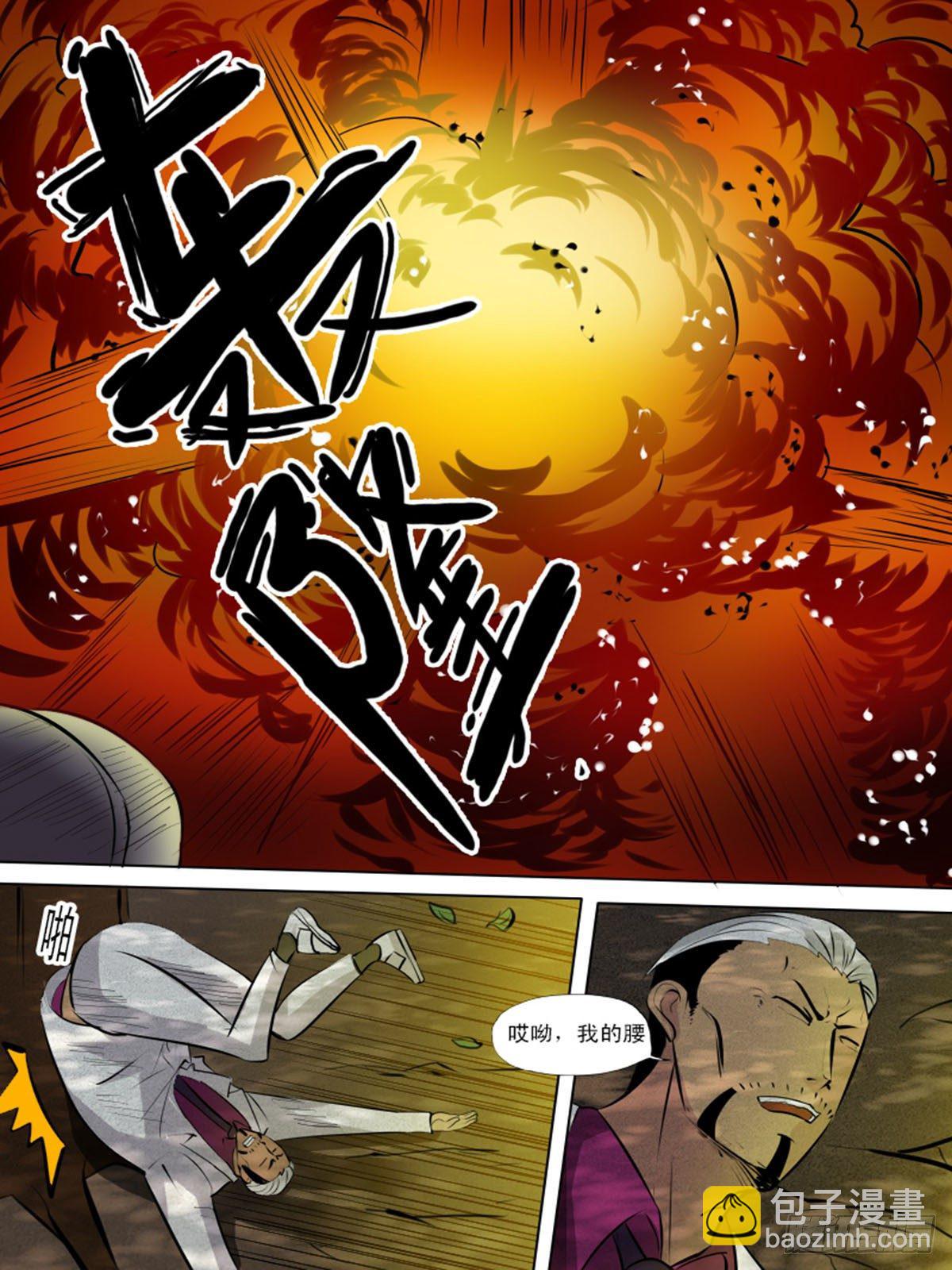 《末世逆变》第一百一十六 第4页
