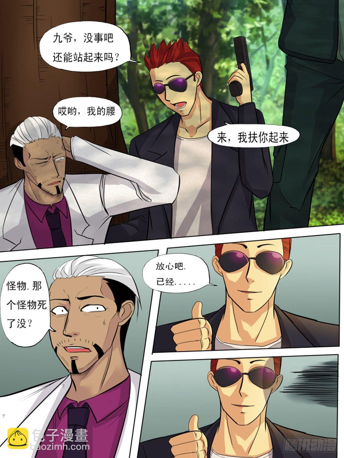《末世逆变》第一百一十六 第6页