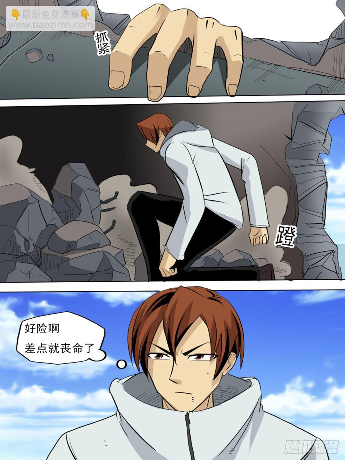 《末世逆变》第一百一十四 第10页