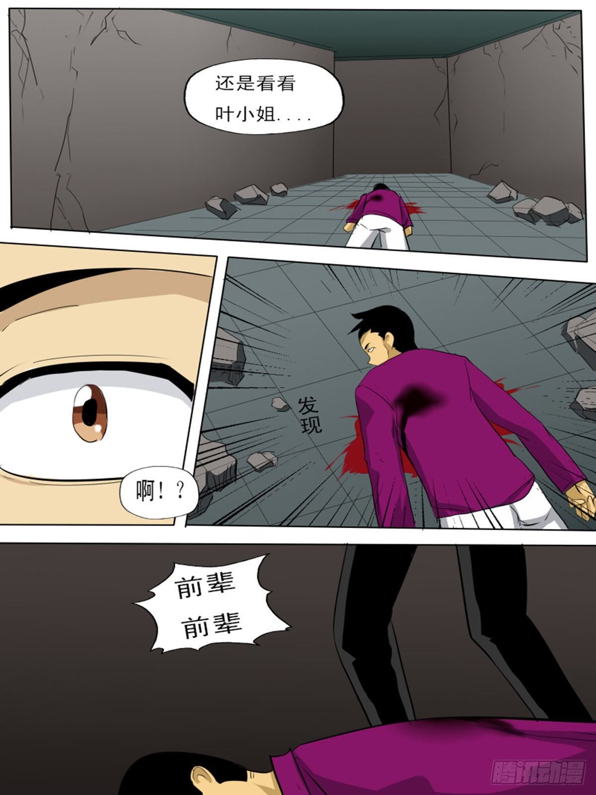 《末世逆变》第一百一十四 第11页
