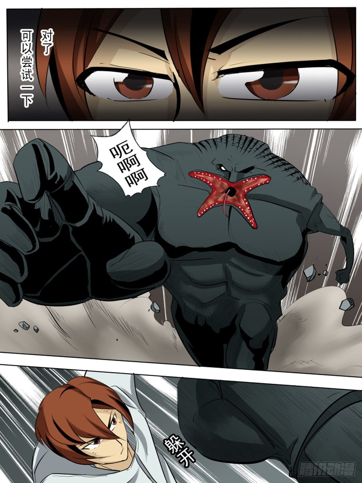《末世逆变》第一百一十四 第4页