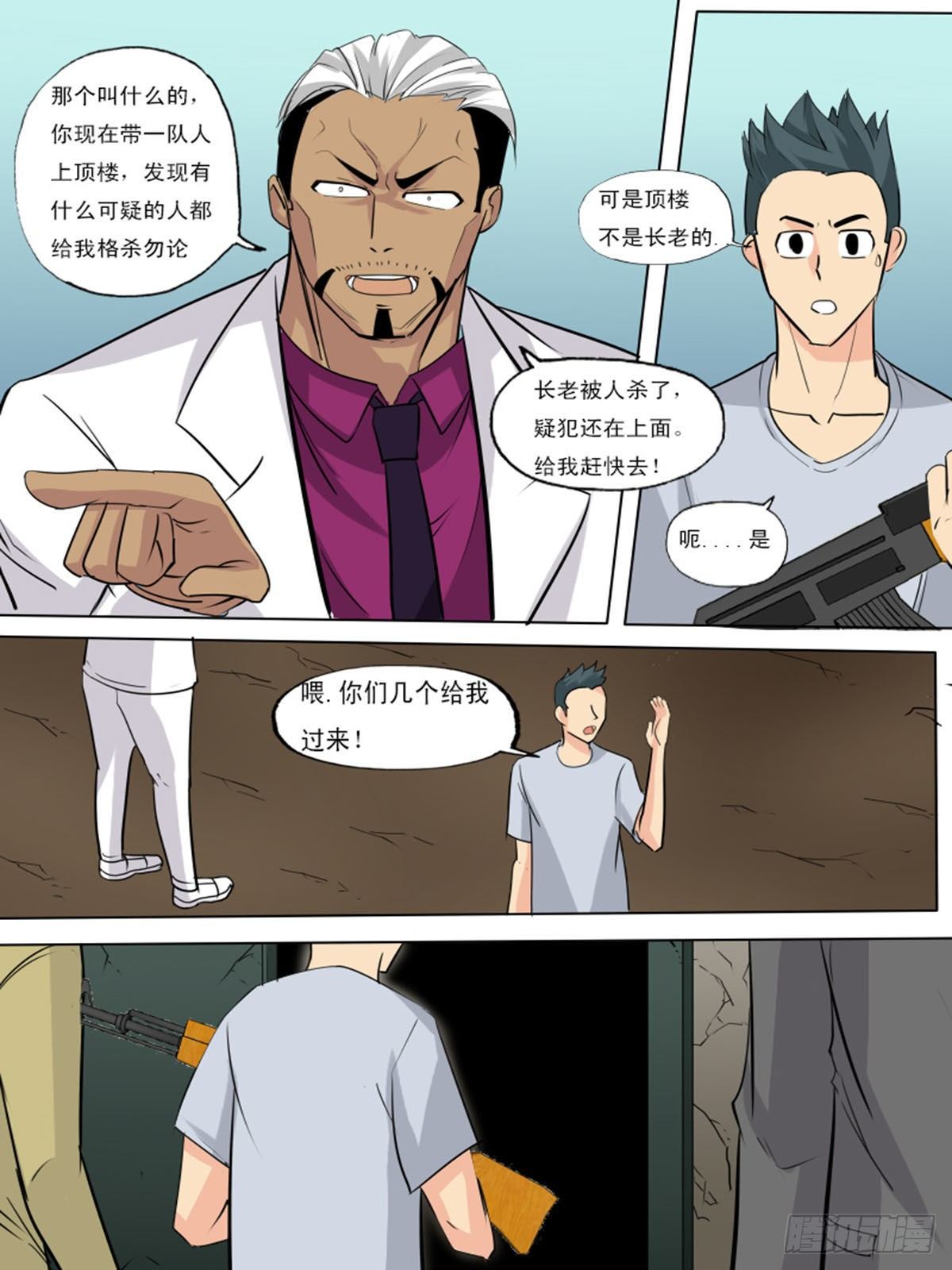 《末世逆变》第一百一十五 第2页