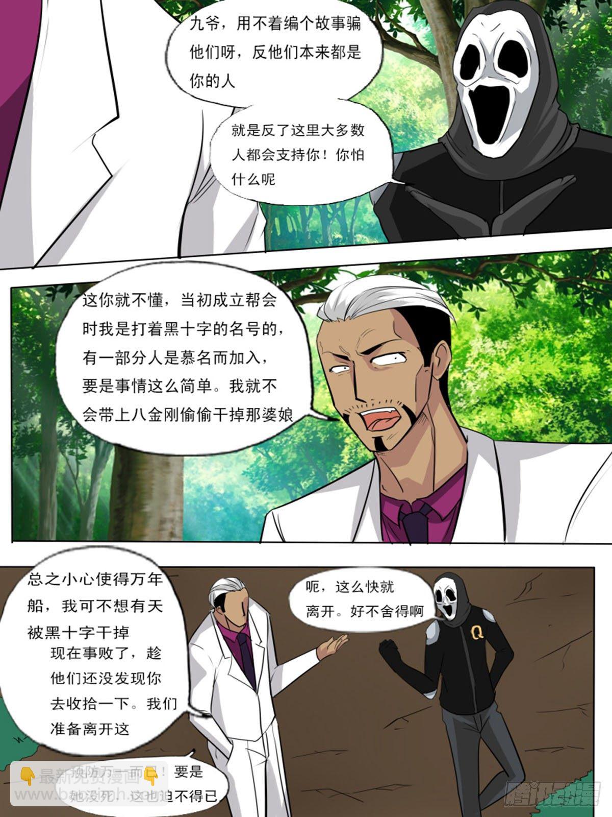 《末世逆变》第一百一十五 第3页