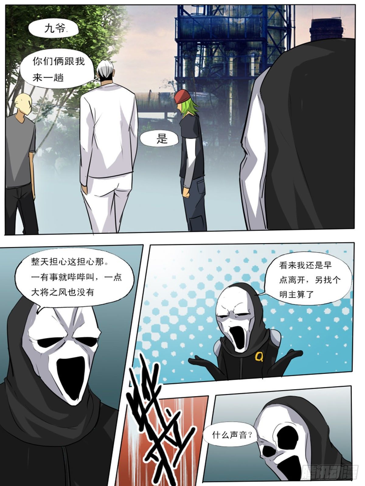 《末世逆变》第一百一十五 第4页