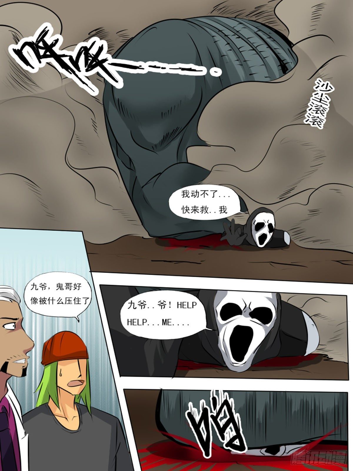 《末世逆变》第一百一十五 第6页