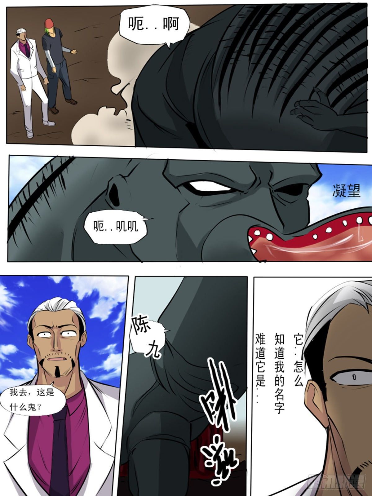 《末世逆变》第一百一十五 第7页