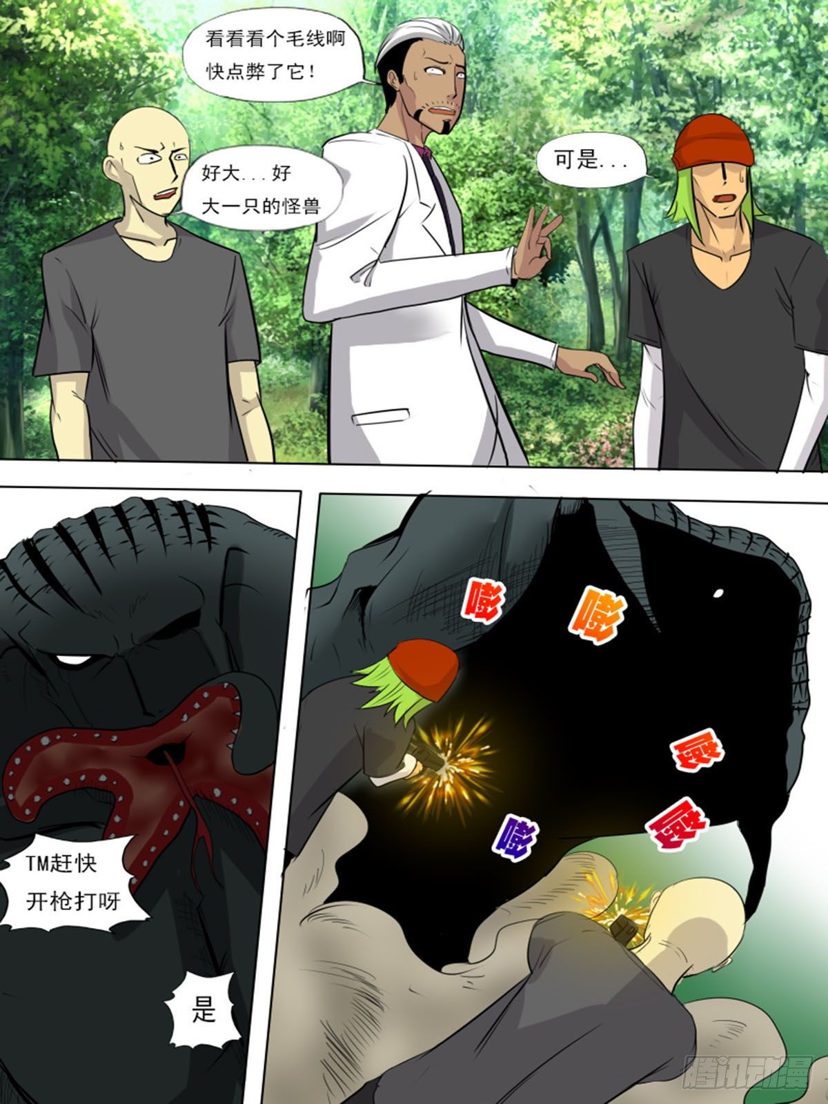 《末世逆变》第一百一十五 第8页