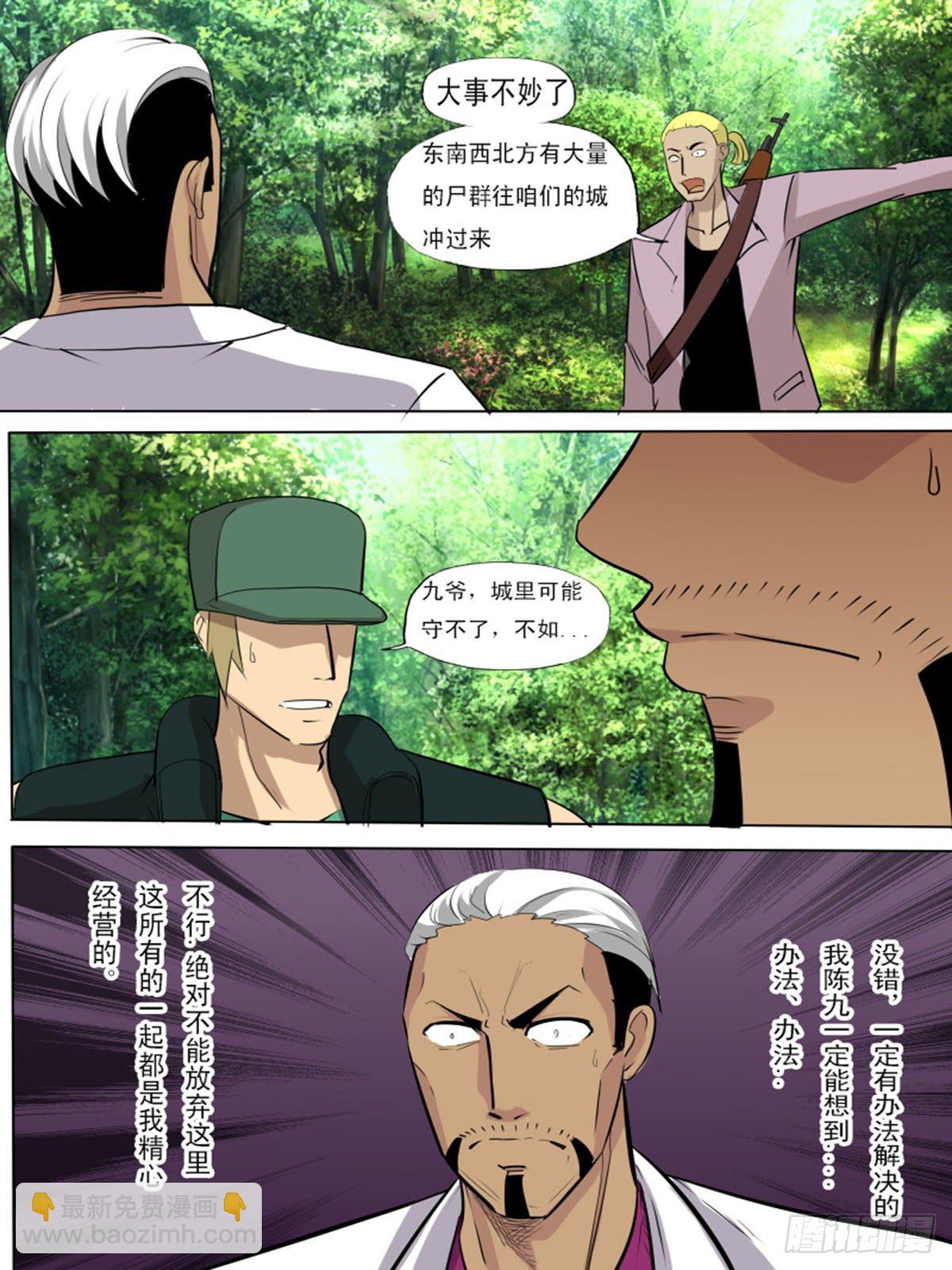 《末世逆变》第一百一十七 第12页