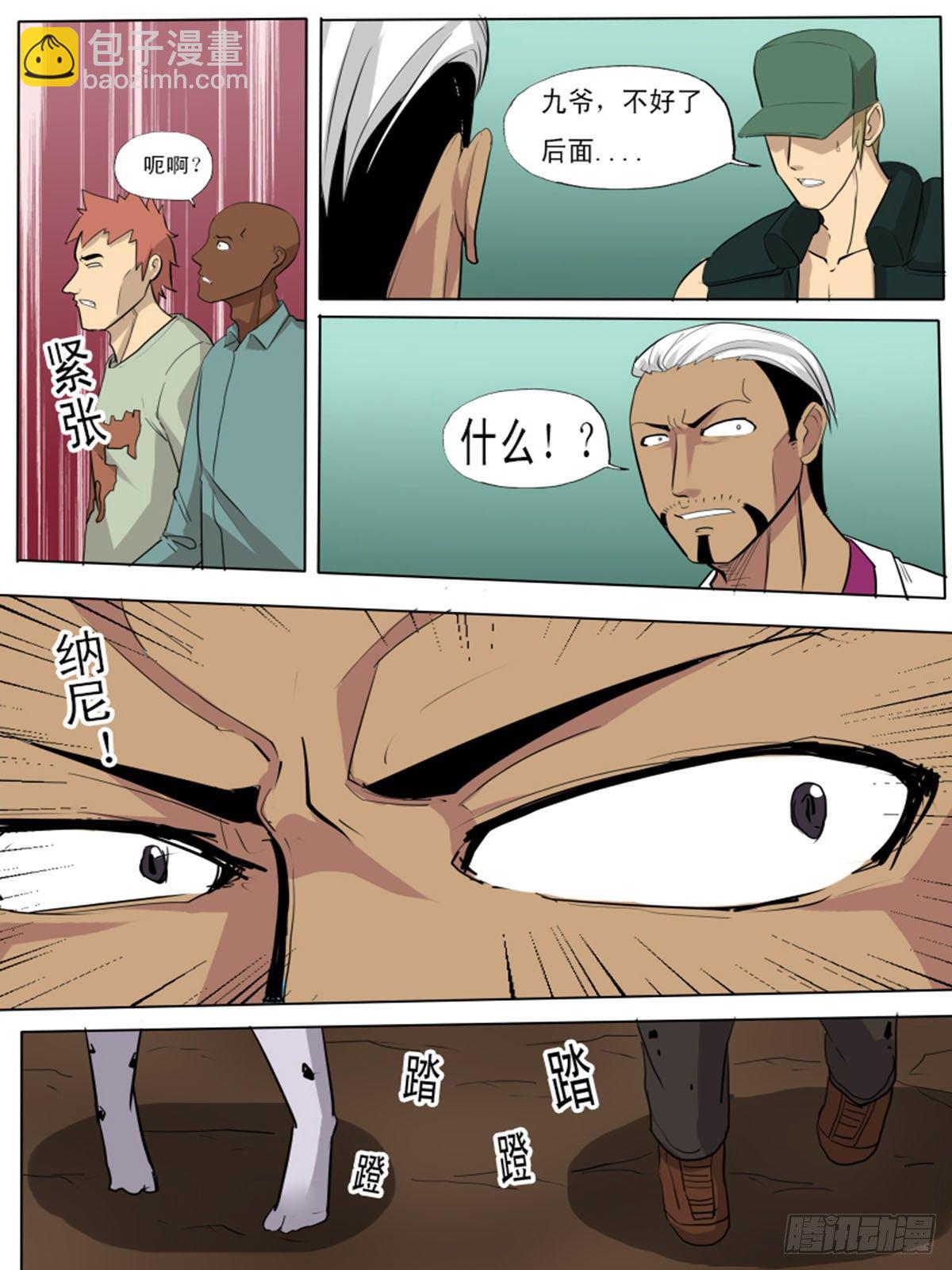 《末世逆变》第一百一十七 第13页
