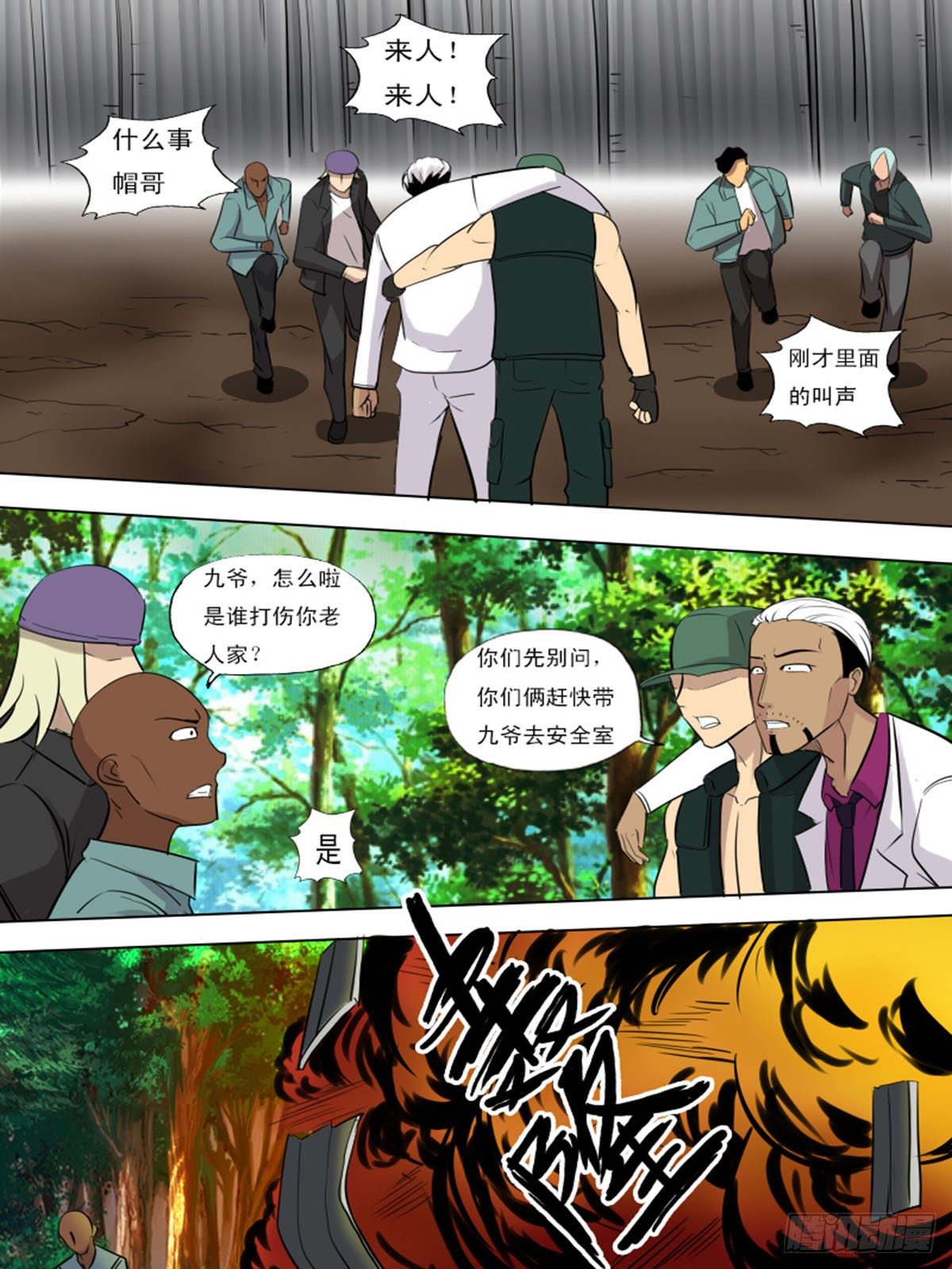《末世逆变》第一百一十七 第6页