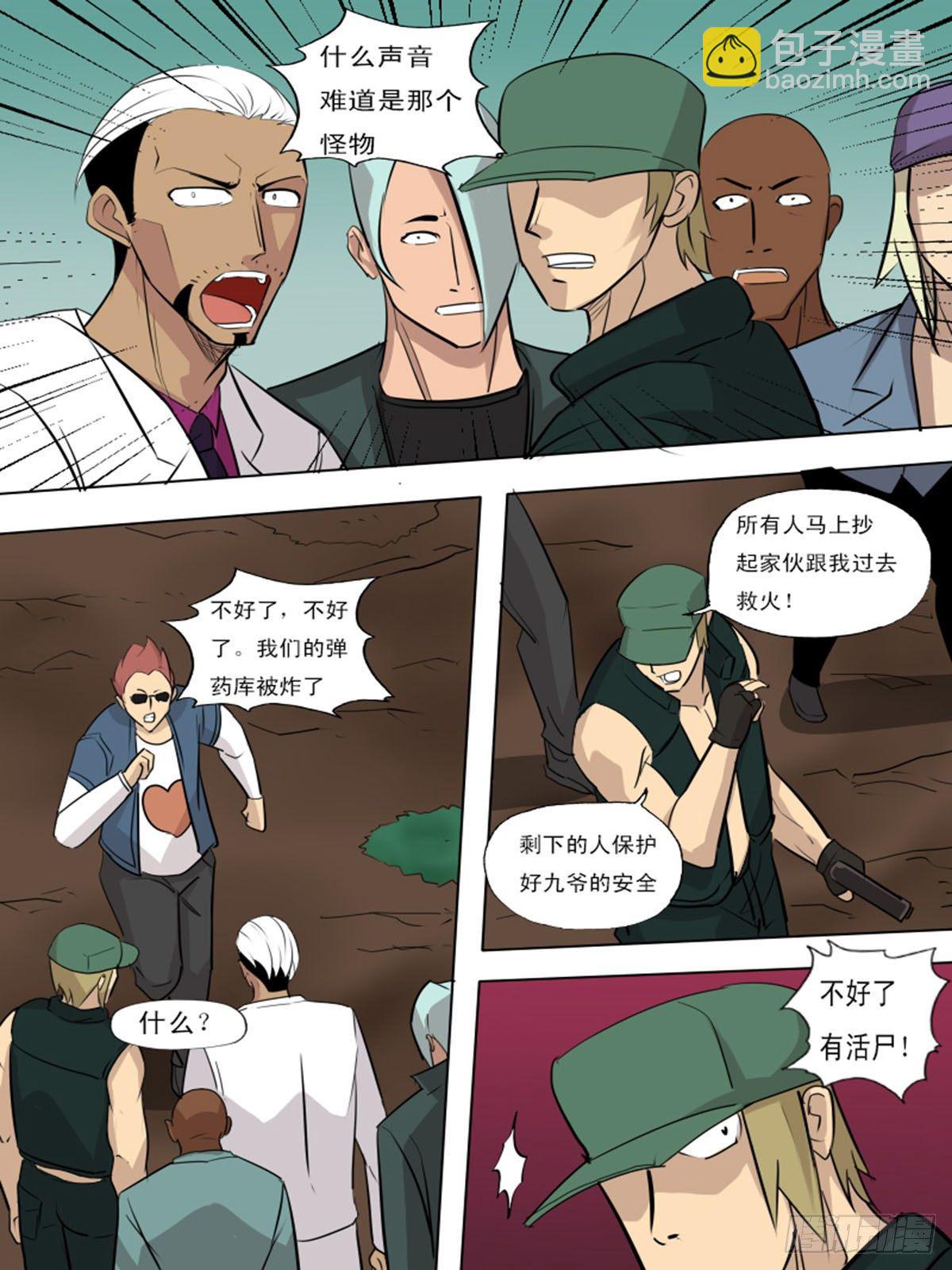 《末世逆变》第一百一十七 第7页