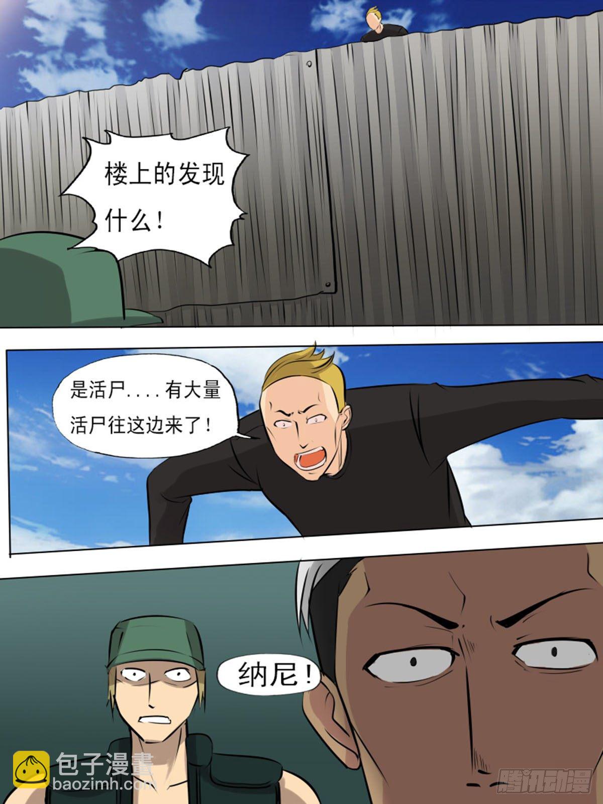 《末世逆变》第一百一十七 第8页
