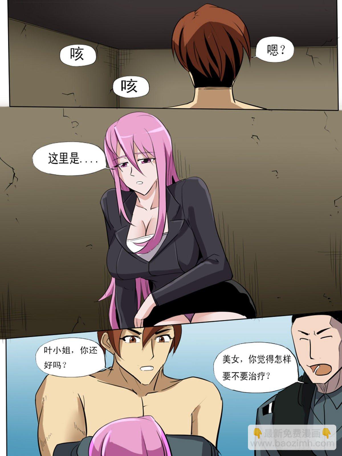 《末世逆变》第一百二十 第10页
