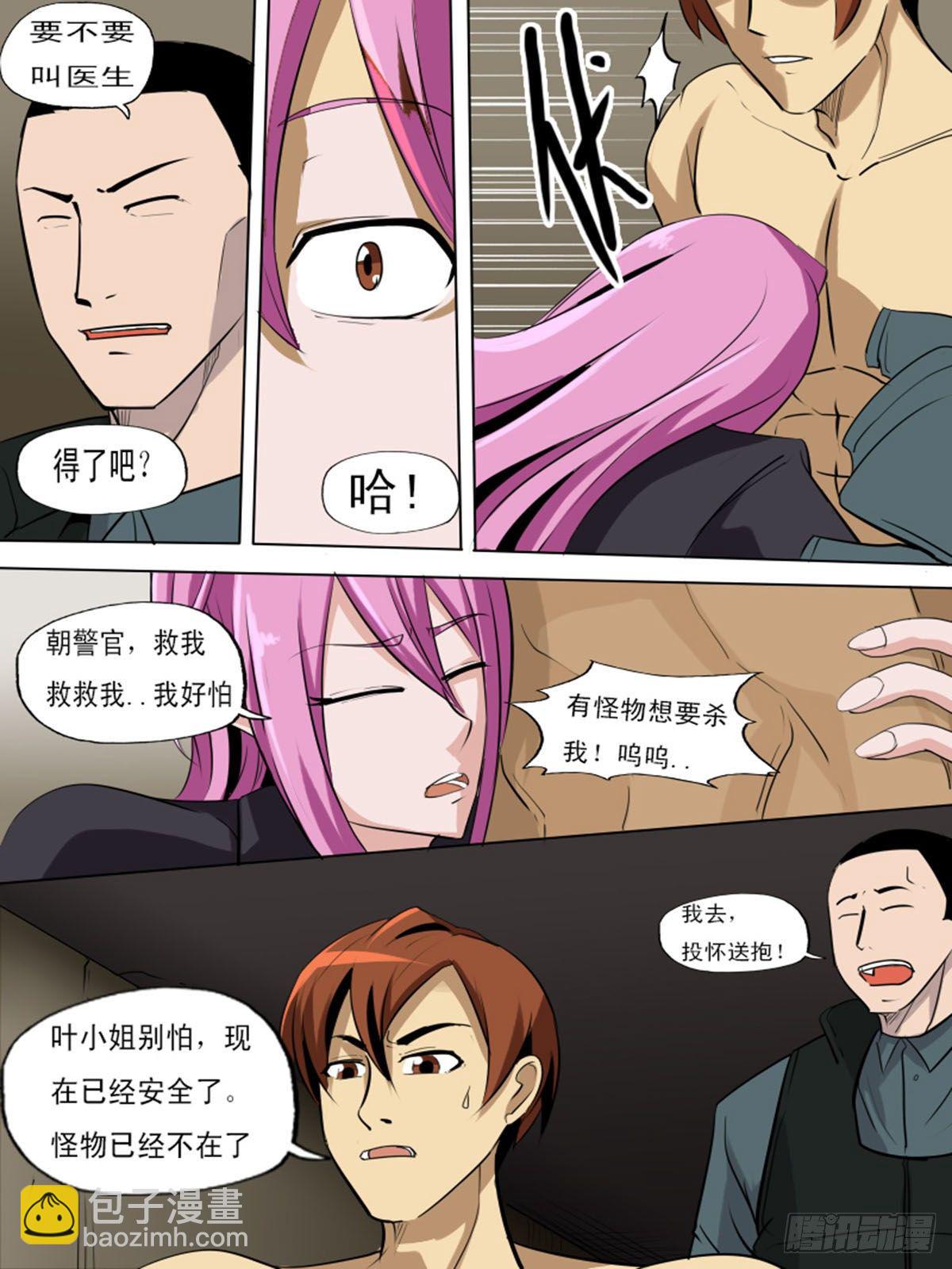 《末世逆变》第一百二十 第11页