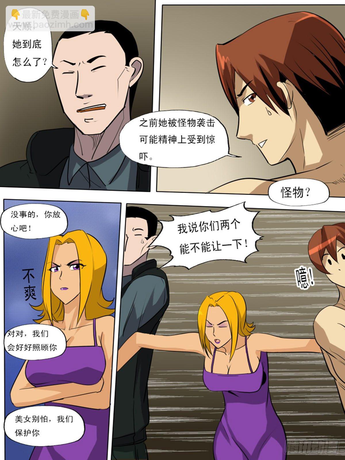 《末世逆变》第一百二十 第12页