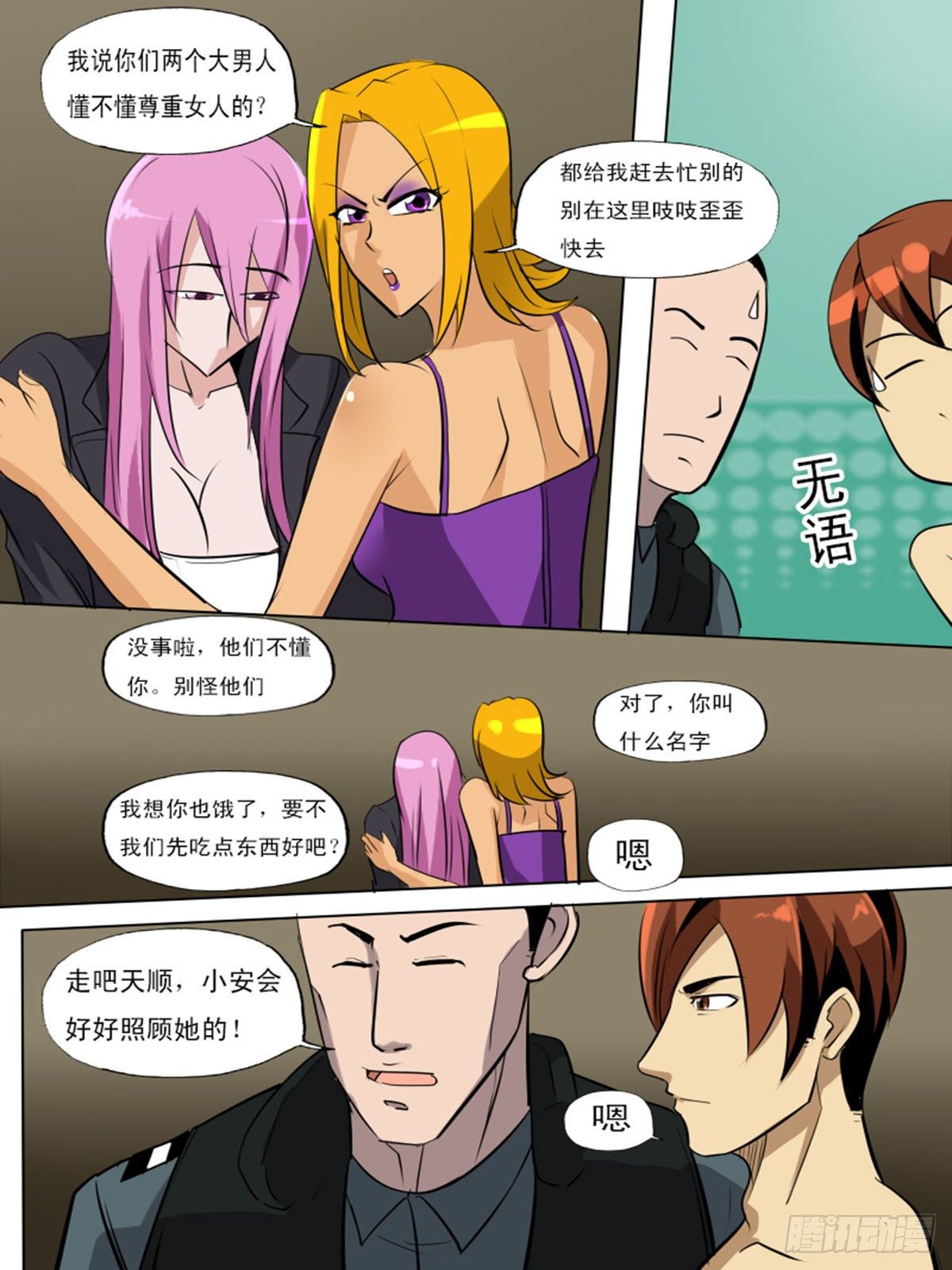 《末世逆变》第一百二十 第13页