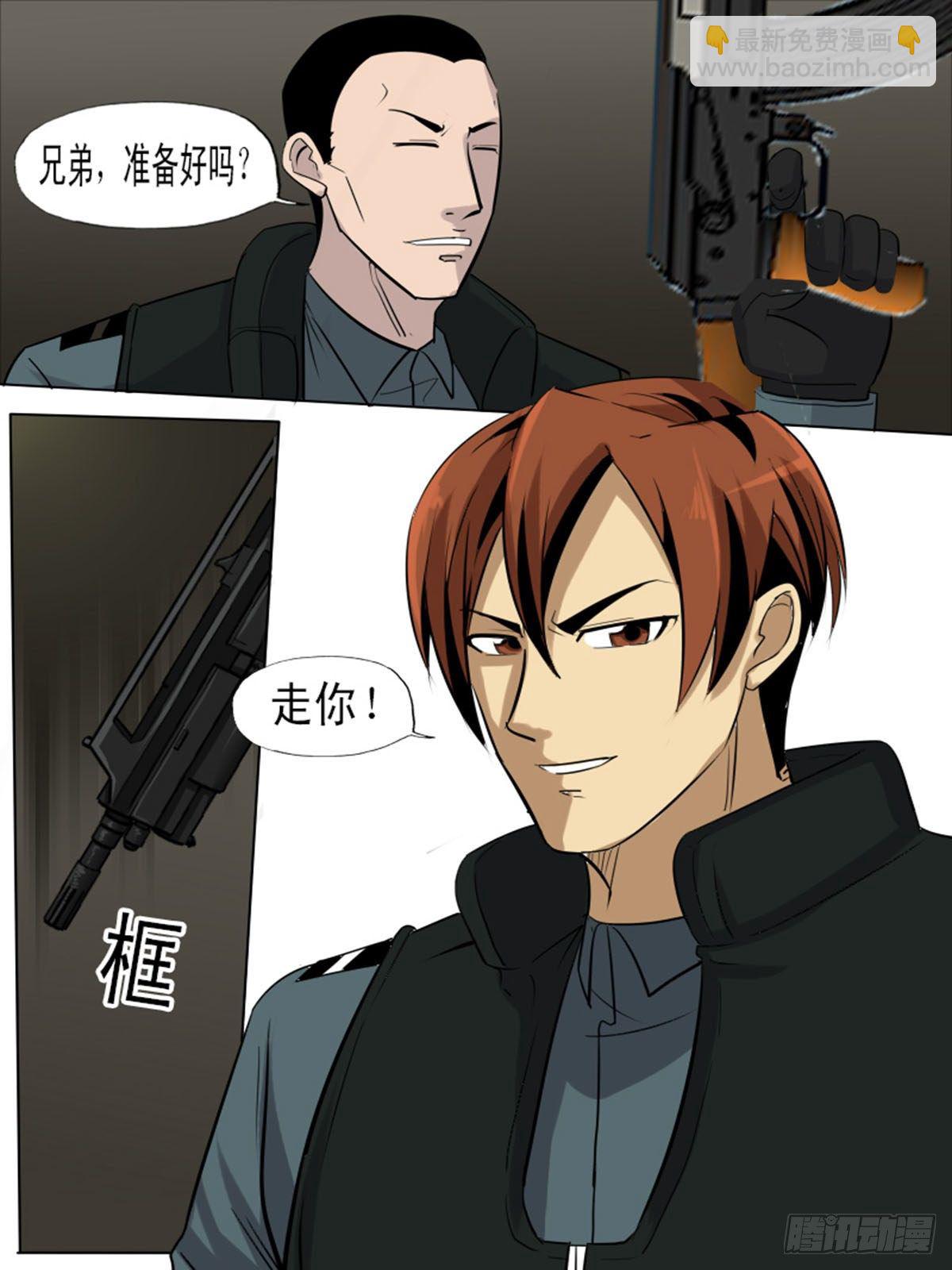 《末世逆变》第一百二十 第15页