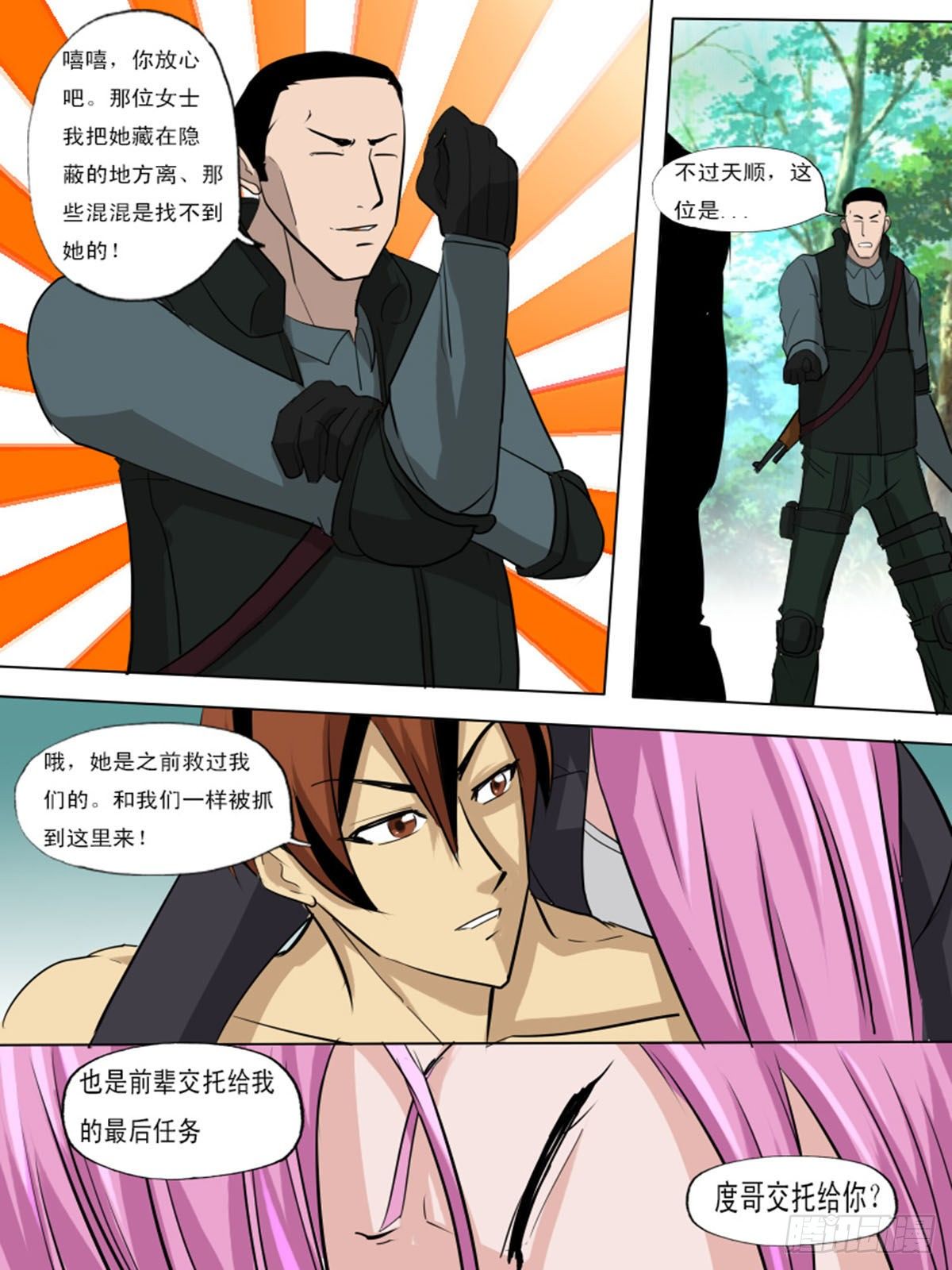 《末世逆变》第一百二十 第2页