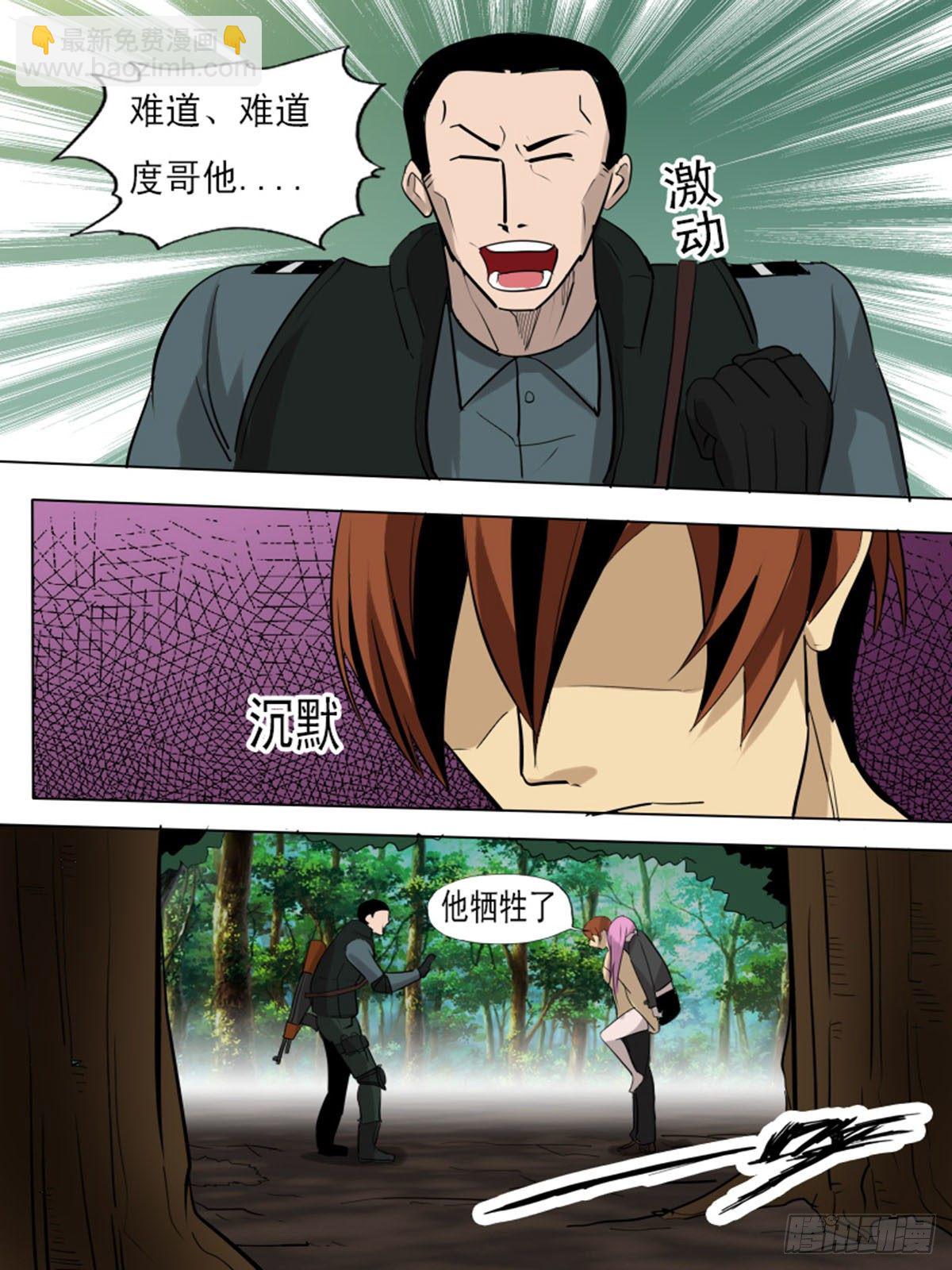《末世逆变》第一百二十 第3页