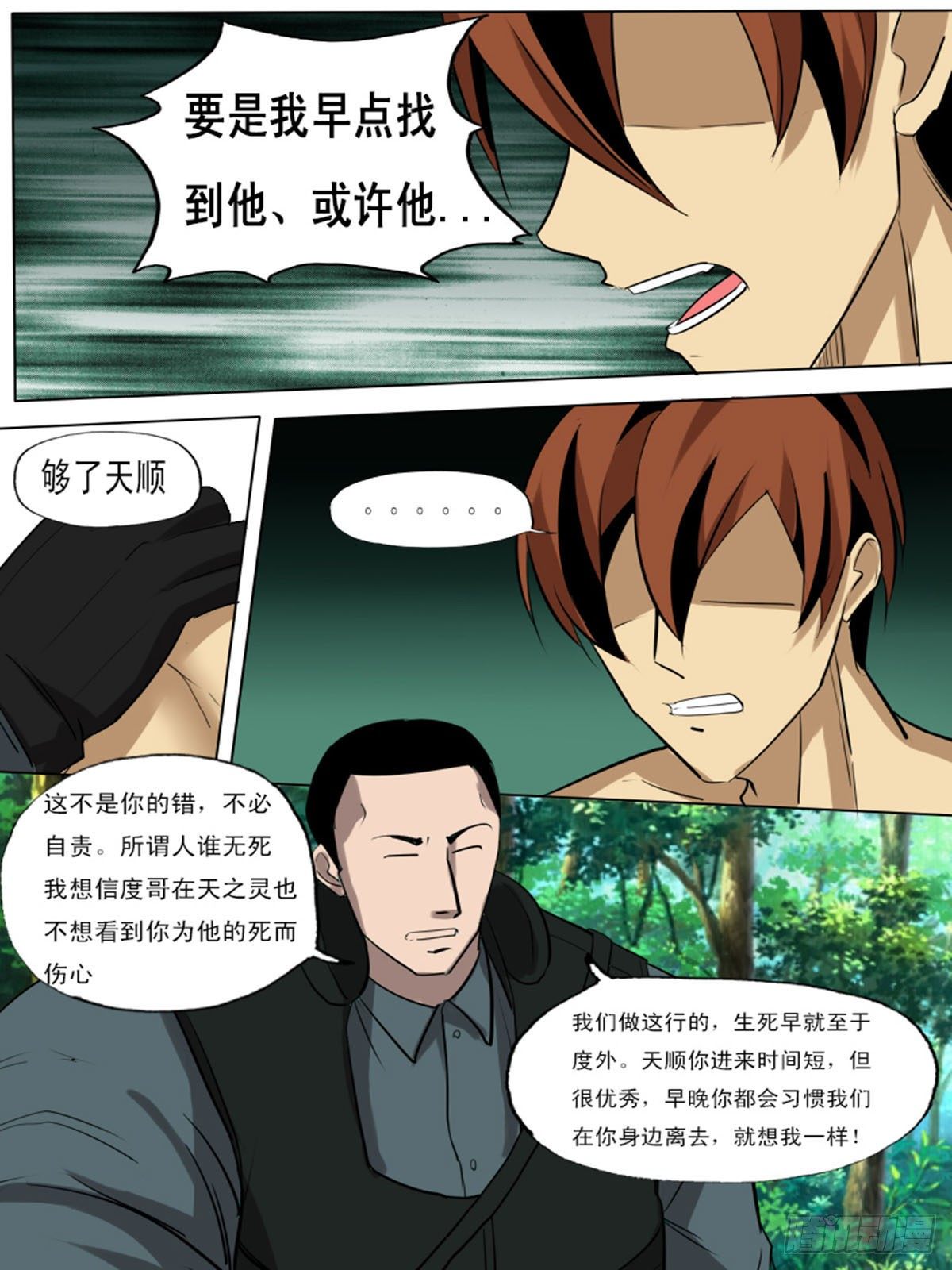 《末世逆变》第一百二十 第4页