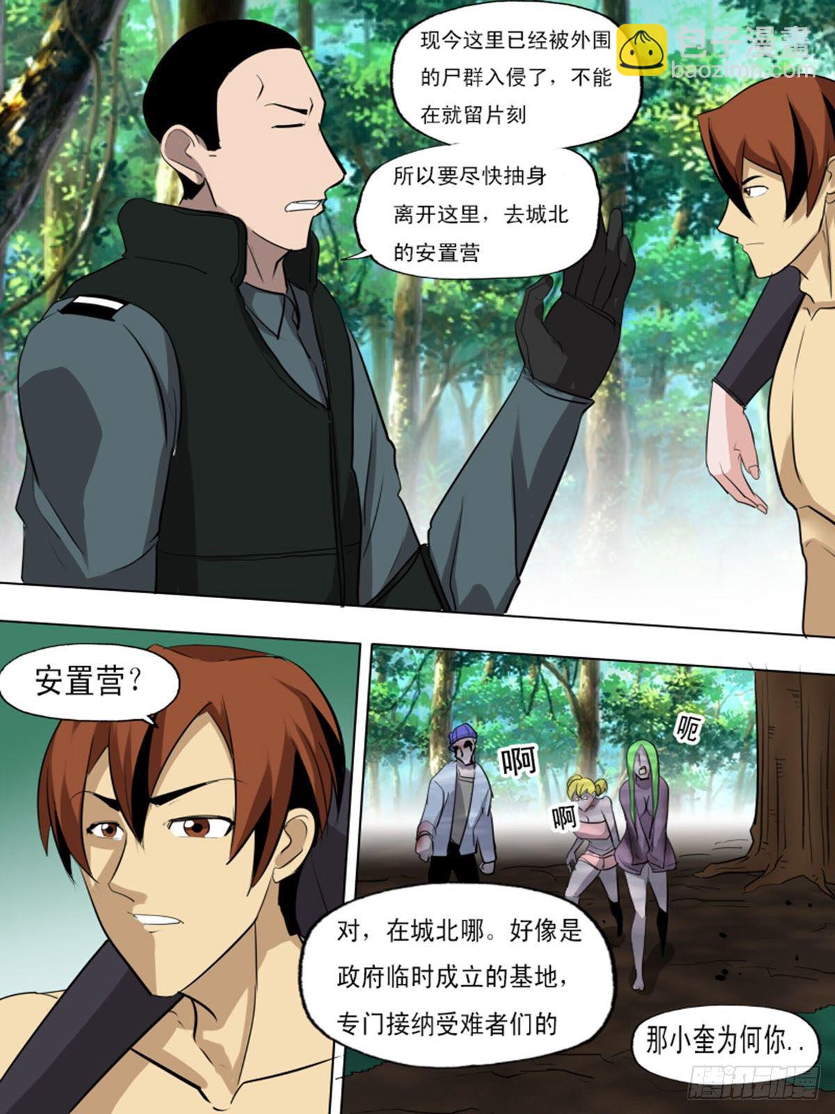 《末世逆变》第一百二十 第5页