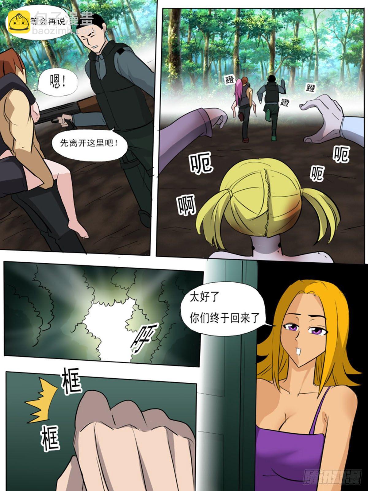 《末世逆变》第一百二十 第6页