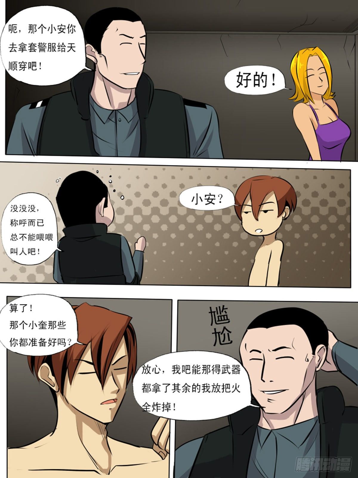 《末世逆变》第一百二十 第8页