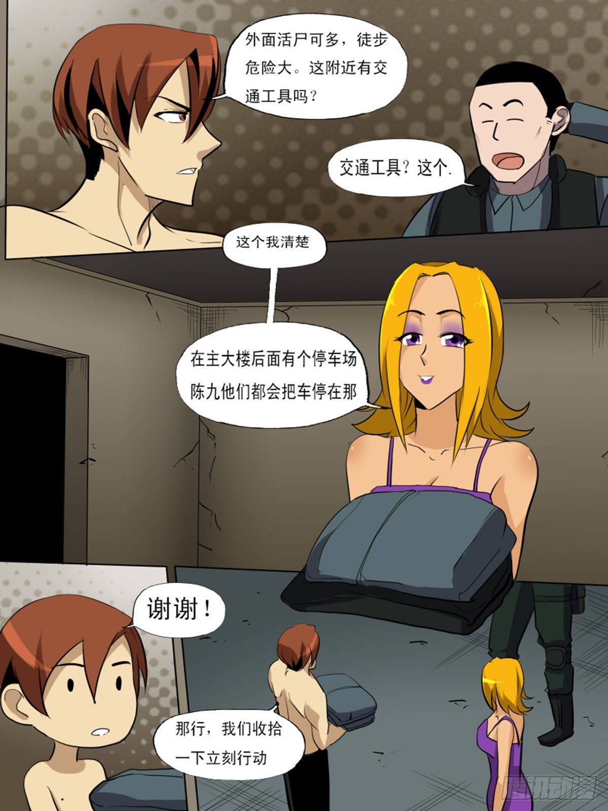 《末世逆变》第一百二十 第9页