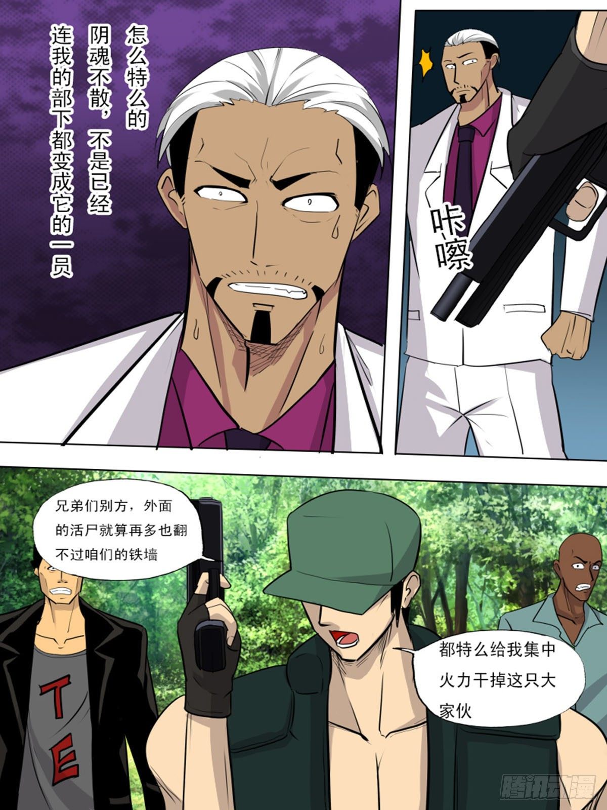 《末世逆变》第一百一十八 第3页