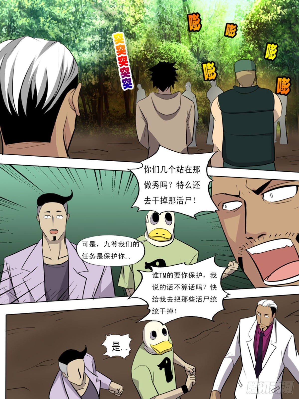 《末世逆变》第一百一十八 第5页