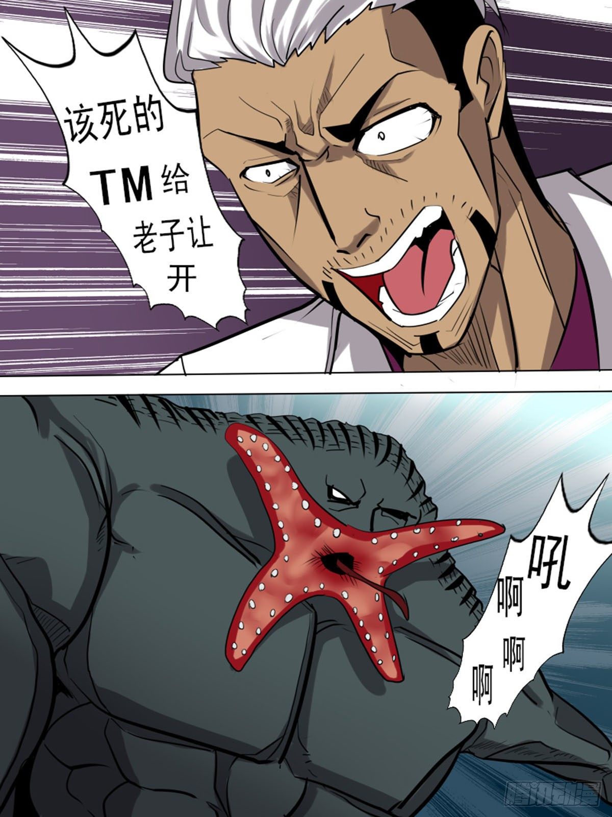 《末世逆变》第一百二十二 第2页