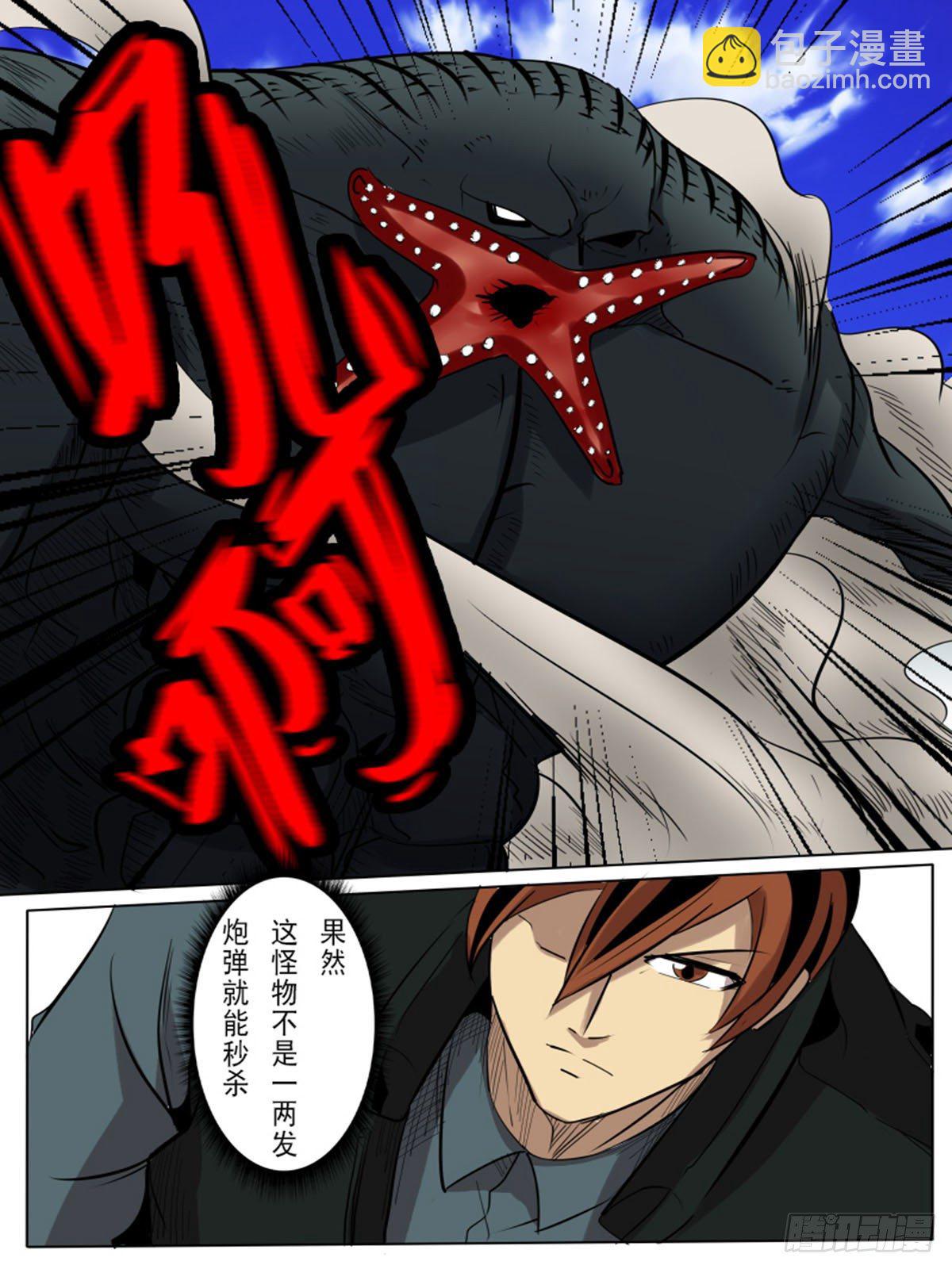 《末世逆变》第一百二十二 第8页