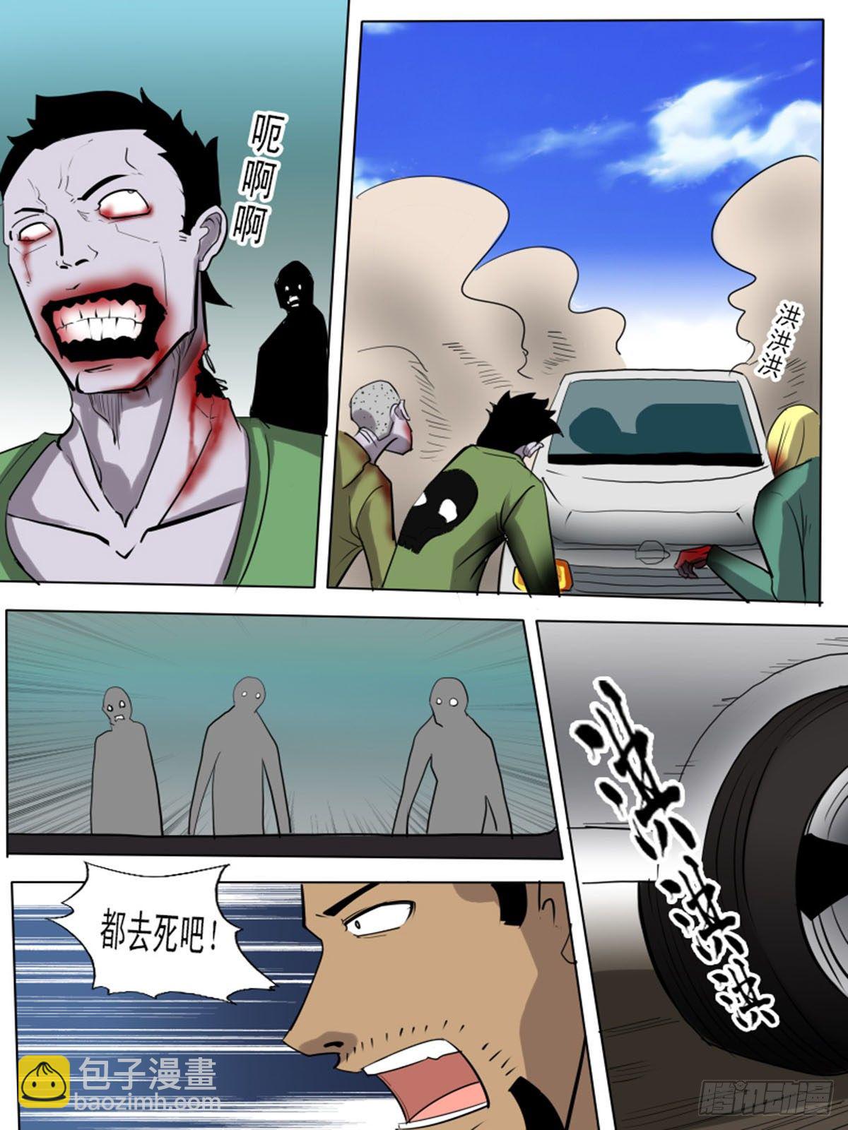 《末世逆变》第一百二十一 第10页