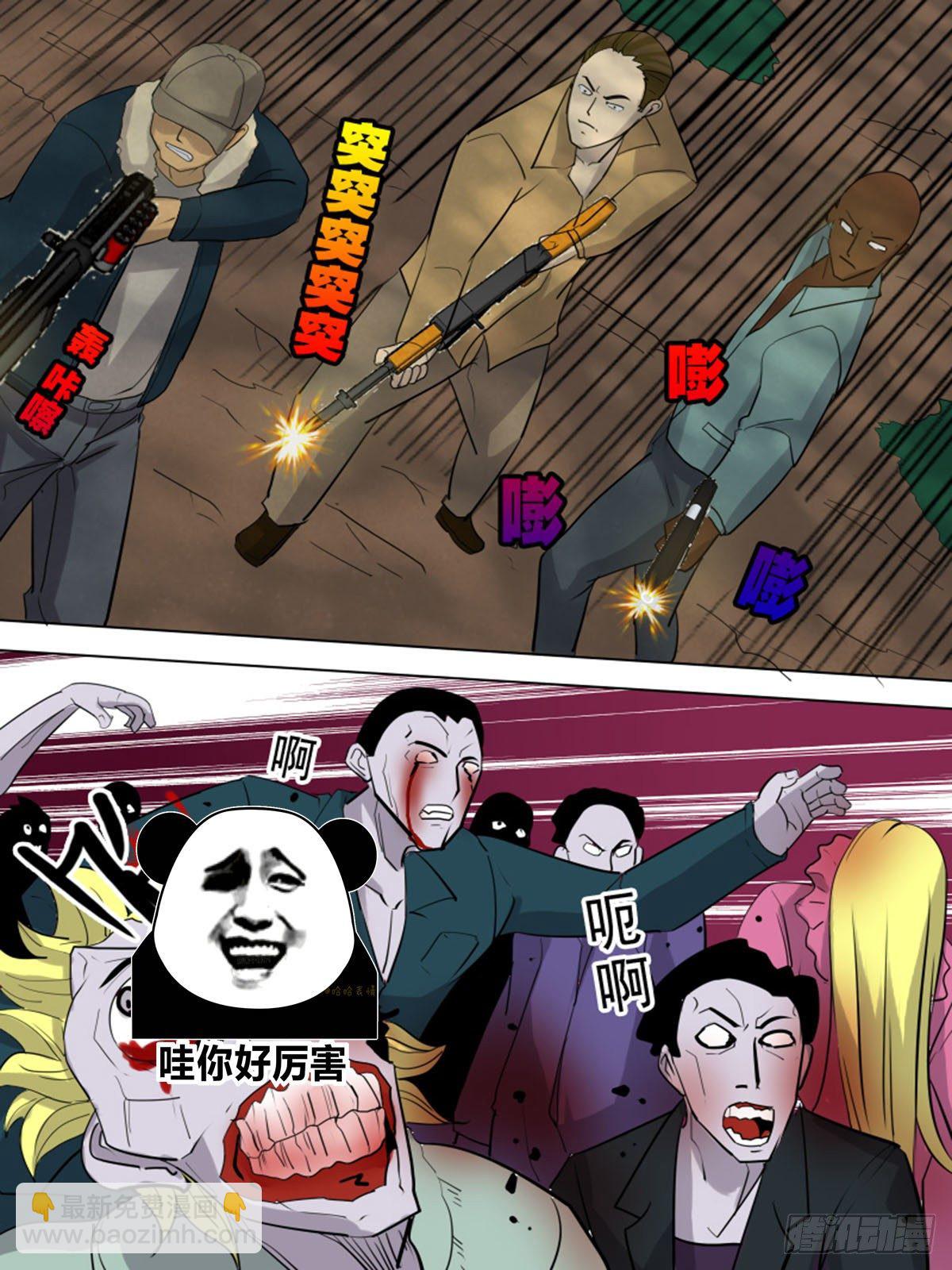 《末世逆变》第一百二十一 第2页