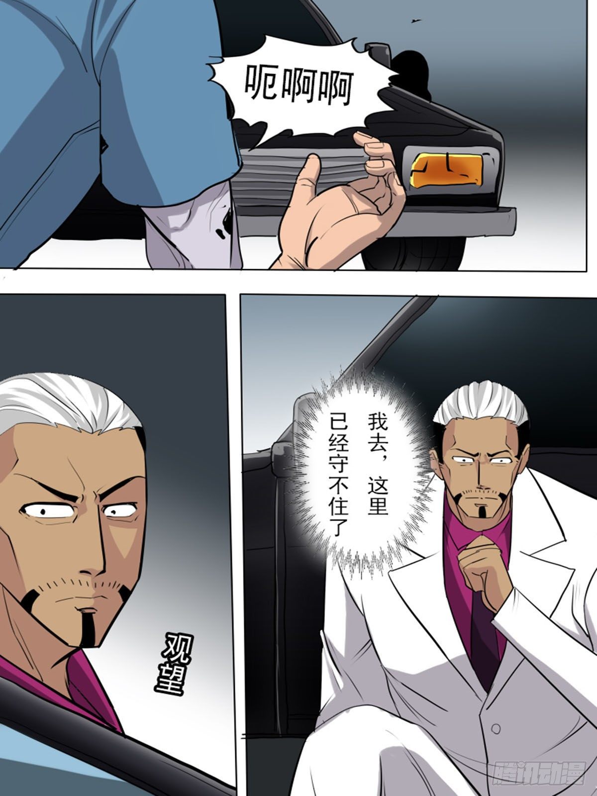 《末世逆变》第一百二十一 第4页